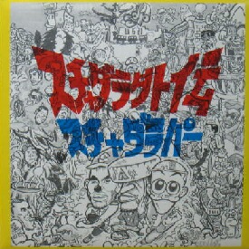 【未開封】$ スチャダラパー / スチャダラ外伝 (25FR-024) 【貴重盤】 10inch 今夜はブギーバック YYT2-16-16 【未開封】