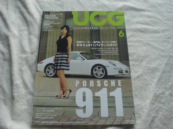 UCG　0606　Vol.67　ポルシェ911　バイヤーズ