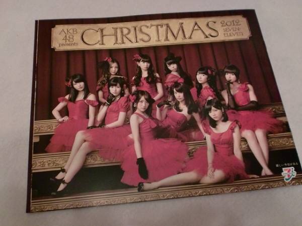 セブンイレブン　クリスマスカタログ　ＡＫＢ48　2012