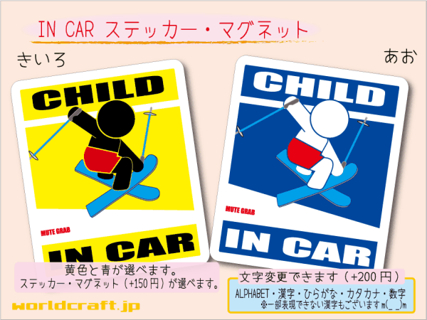 ■CHILD IN CARステッカースキー バージョン 1枚販売typeB■色・マグネット選択可■子どもが乗ってます かわいい耐水シール KIDS 車に☆