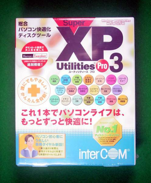 【149】4988675943500 インターコム Super XP Utilities Pro3 新品 interCOM 最適化 高速化 バックアップ メモリ レジストリ クリーナ 掃除