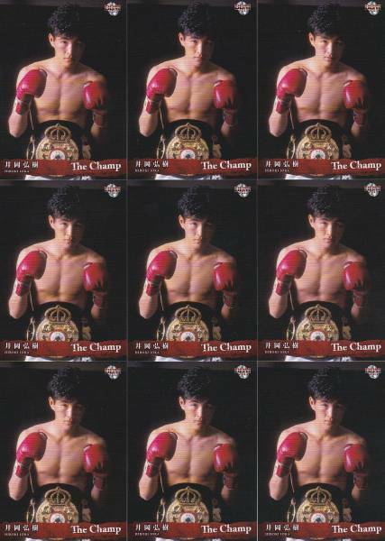 A7695 BBM【井岡弘樹】 2013 ボクシング The Champ 9枚set