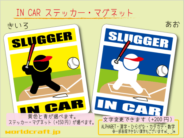 ■_ IN CARステッカーソフトボールバッター バージョン■カラー選択 マグネット選択可能 磁石 シール 車 かわいい オリジナル ot