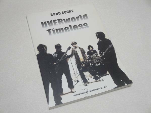 バンドスコア UVERworld Timeless ウーバーワールド タイムレス