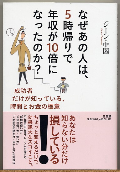即決◇ なぜあの人は、５時帰りで年収が１０倍になったのか？