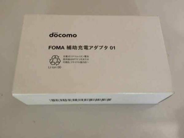 11 DOCOMO ドコモ純正 FOMA補助充電アダプタ01 未使用品