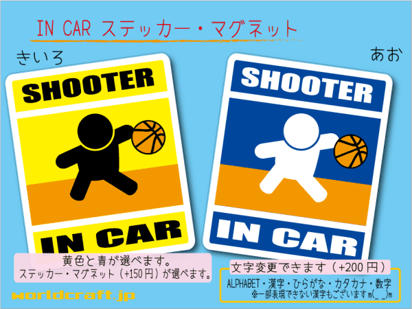 ■_ IN CARステッカーバスケットボール■バスケ 大好き かわいいシール 車に☆ ステッカー／マグネット選択可能 ot(4