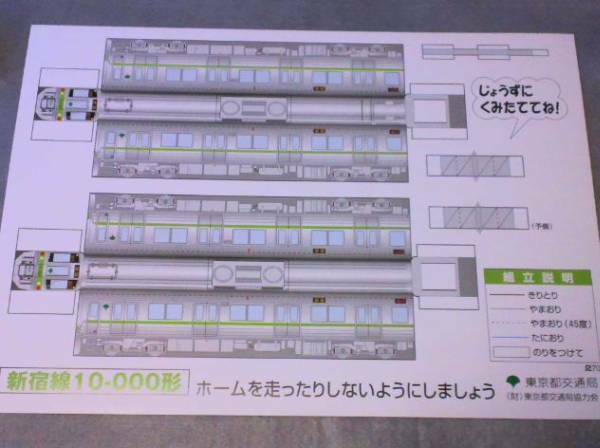 【 都営新宿線　10-000形　ペーパークラフト 】　記念品 非売品　稀少　(検索) 鉄道 地下鉄 電車