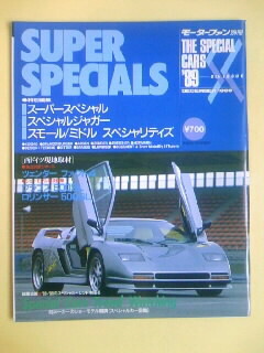 モーターファン別冊 THE SPECIAL CARS'89 5th スーパースペシャル 中古