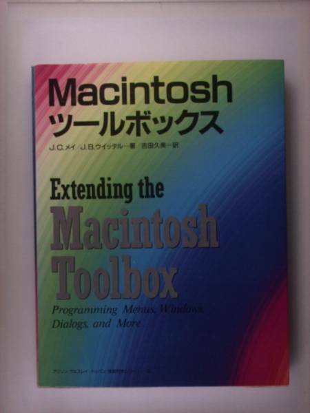 Macintosh ツールボックス