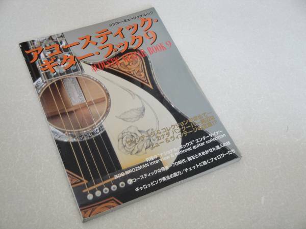 アコースティックギターBOOK 9 カッタウェイ ギターのすべて