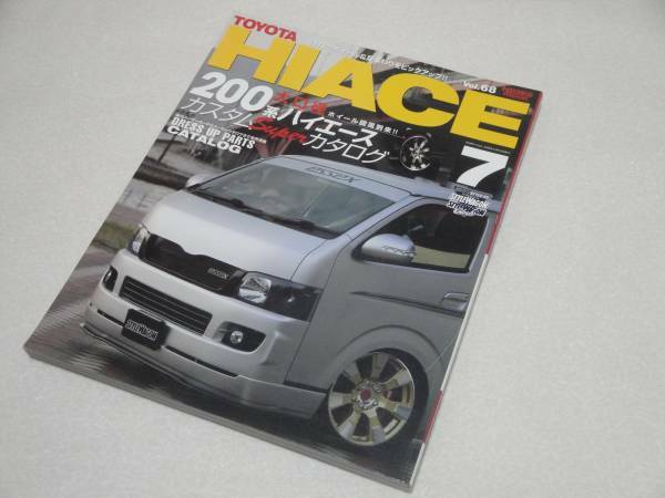 STYLE RV Vol.68 トヨタ ハイエース No.7 200系