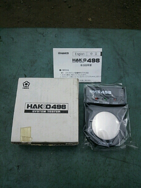 白光株式会社 静電手帯測定器 HAKKO498 未使用品