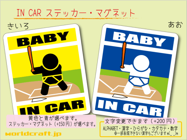 ■BABY IN CARステッカー野球バッターB■マグネット選択可 イチロー赤ちゃん_車(4