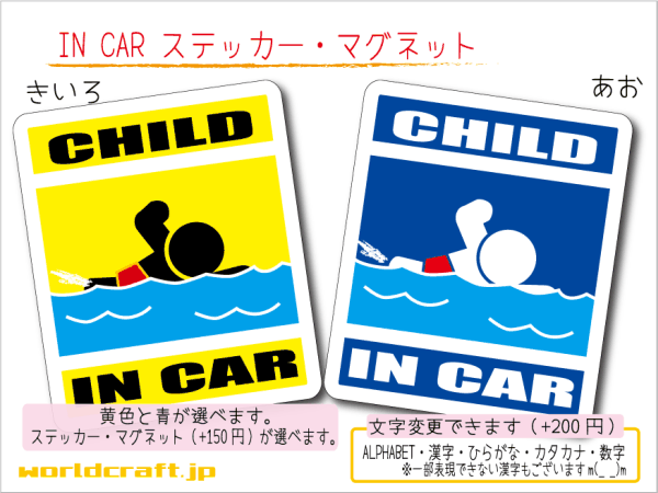 ■CHILD IN CARステッカースイミング■水泳 プール 競泳 トライアスロン 車に ステッカー／マグネット選択可能 磁石☆グッズ