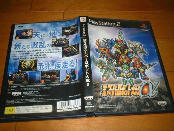PS2第2次スーパーロボット大戦α中古品