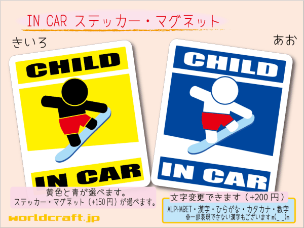 ■CHILD IN CARステッカースノーボードtypeB 青板 1枚■スノボ 色・マグネット選択可■子どもが乗ってます かわいい耐水シール KIDS 車に☆
