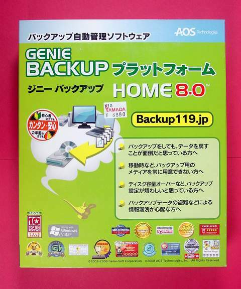 【309】 4519590004269 GENIE BackupプラットフォームHome 8.0 新品 未開封 32ビットWindows2000 XP Vista用 ジニー バックアップ ソフト