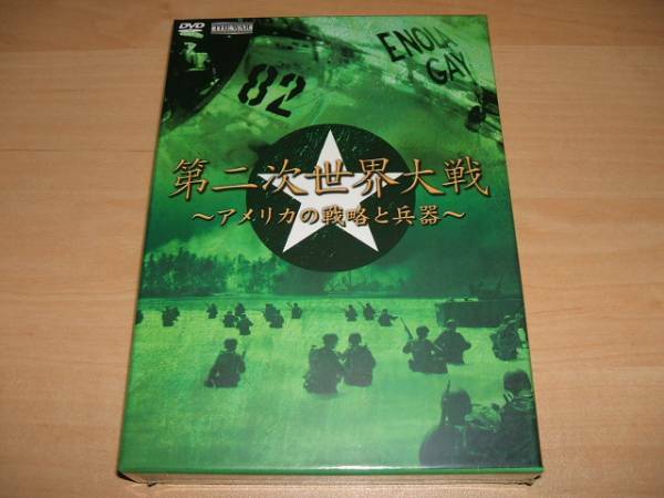 未使用 DVD‐BOX 第2次世界大戦 アメリカの戦略と兵器/　海兵隊沿岸警備隊　ドキュメンタリー
