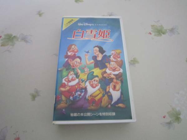 中古　VHS　ディズニー　白雪姫