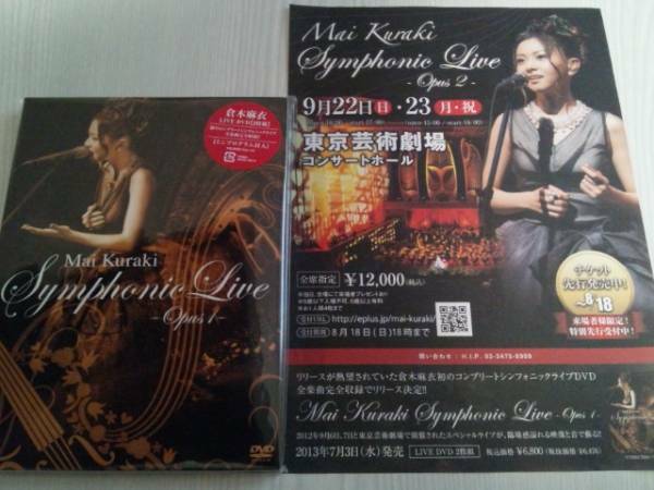 シンフォニックDVD倉木麻衣Mai Kuraki Symphonic Live -Opus 1- ライブ 