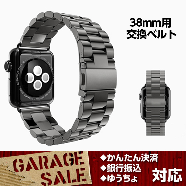 Apple Watch 1&2 38mm ステンレス 交換ベルト 黒 送料200円