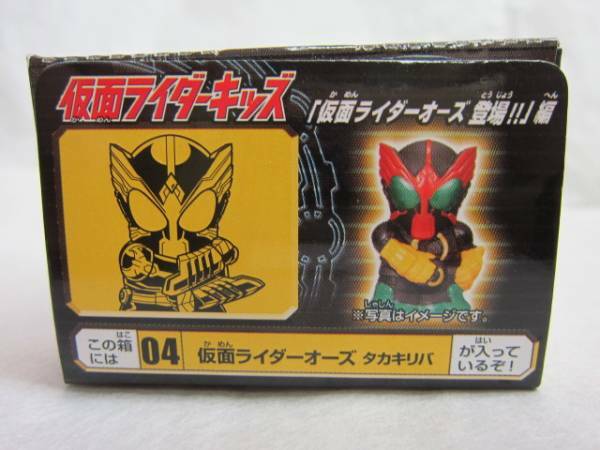 ♪仮面ライダーオーズ(タカキリバ)★仮面ライダーキッズ(オーズ登場!!編)★絶版★食玩★未開封品★♪