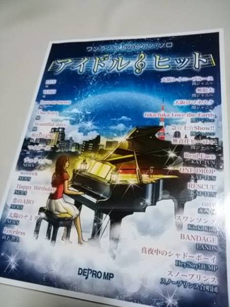 楽譜☆ワンランク上のピアノソロ☆嵐 関ジャニ NEWS 他