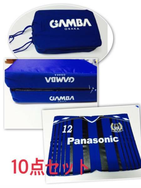 新品 ★サッカーグッズ 10点セット★ ガンバ × Panasonic