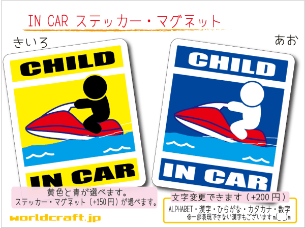 ■CHILD IN CARステッカージェットスキー キッズ■海_子供 車に乗ってます ステッカー／マグネット選択可能☆ (1