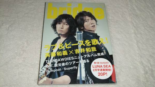 ◆【bridge`2011】表紙：斉藤和義×吉井和哉[イエローモンキー]◆美品