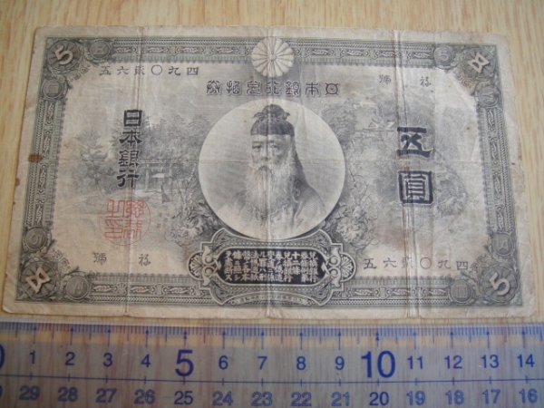 G8-96 中央 武内　五円札　中上品