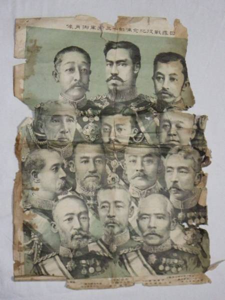 日露戦争　13将軍御肖像 明治