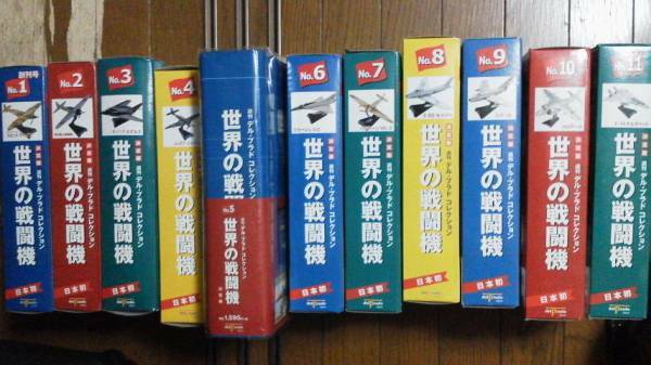 デル・プラドコレクション 世界の戦闘機 MIG-15 零式戦闘機 ステルス スピットファイア ハリアー2 トムキャット セイバー ミグ 零戦 他