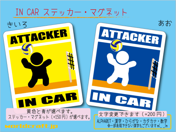 ■_ IN CARステッカーバレーボール! 1枚販売 カラー選択ステッカー／マグネット選択可能■車に乗ってます おもしろ 耐水シール☆_ot