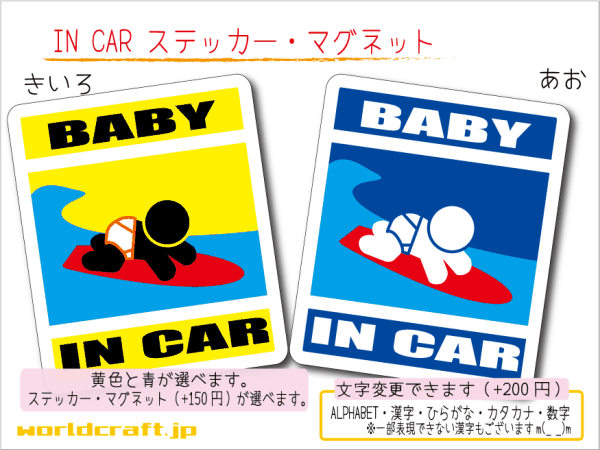 ■BABY IN CARステッカーハイハイサーフィン!■波乗り 海_ 1枚 色・マグネット選択可■赤ちゃんが乗ってます かわいい シール ベビー 車に