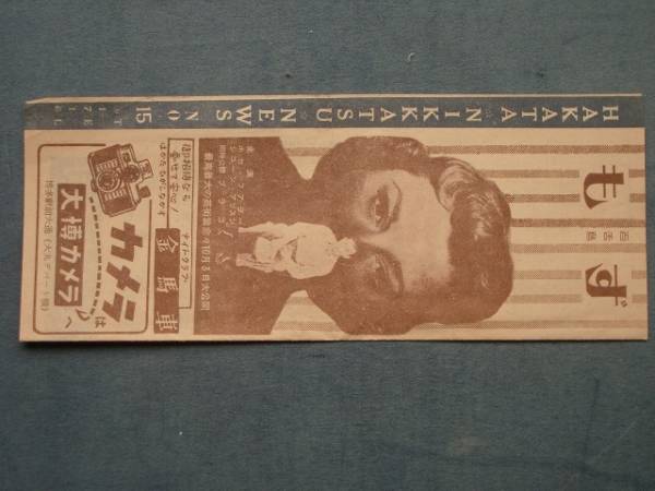 昭和３０年前後　映画チラシ「もず　デッドロック」など