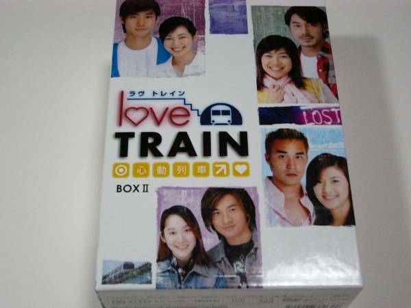ラヴ トレイン 心動列車 DVD-BOX Ⅱ　4枚組
