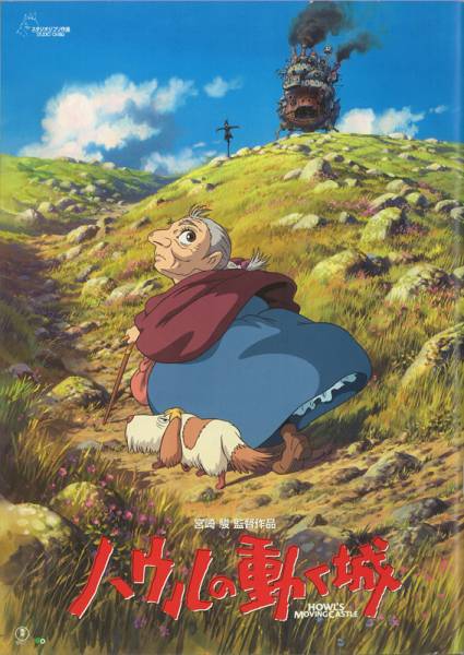 送料無料！映画パンフ_宮崎駿「ハウルの動く城」美品