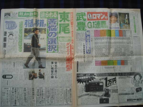 報知新聞　昭和63(1988)年11月12日 東尾 　ヤマ5