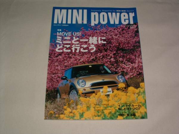 ■「MINI power」(カネコ出版)【Ｎｕｍｂｅｒ03】
