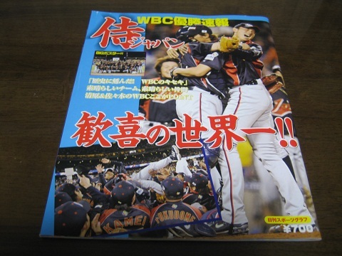 ＷＢＣ優勝速報/侍ジャパン歓喜の世界一！！/イチロー