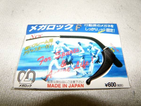 ズレ防止★スポーツ時に便利な商品★メガロックＦ（新品）Ｂ