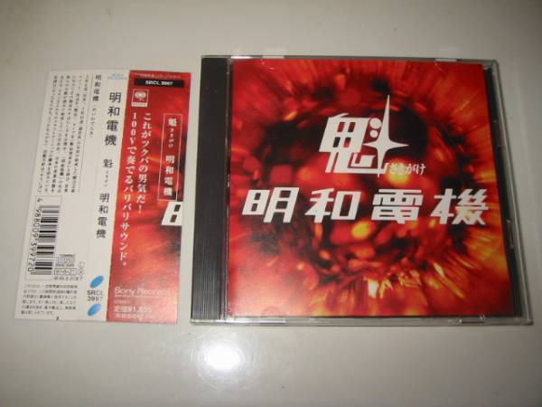 ★明和電機【魁(さきがけ)】CD・・・ツクババリバリ伝説/秋葉原☆キラリ/サバオの歌/君はエプロン僕はパンタロン/エーデルワイス