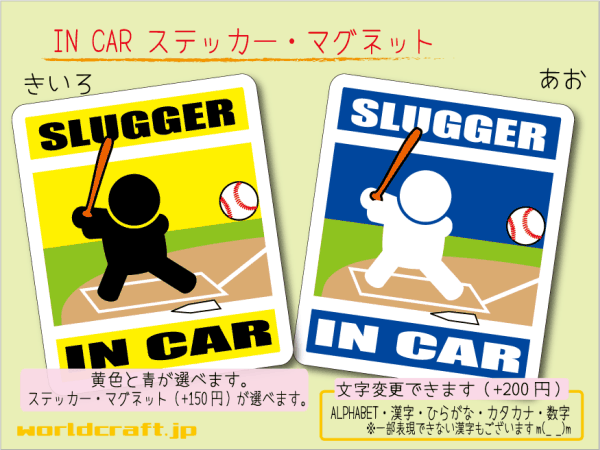 ■_ IN CARステッカー野球バッター!■野球部 草野球 車に ステッカー／マグネット選択可能☆ot(3