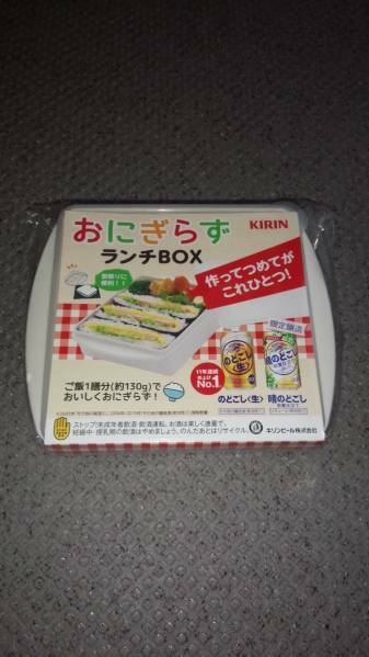 おにぎらずランチＢＯＸ◇ＫＩＲＩＮ◇新品未開封