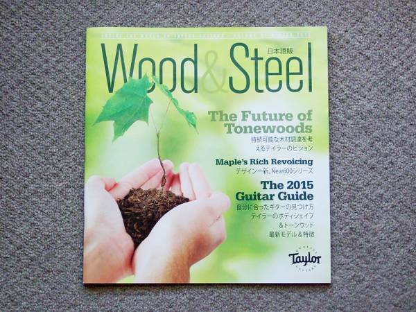 【カタログのみ】Taylor テイラー ギター Wood&Steel Vol.81 2015