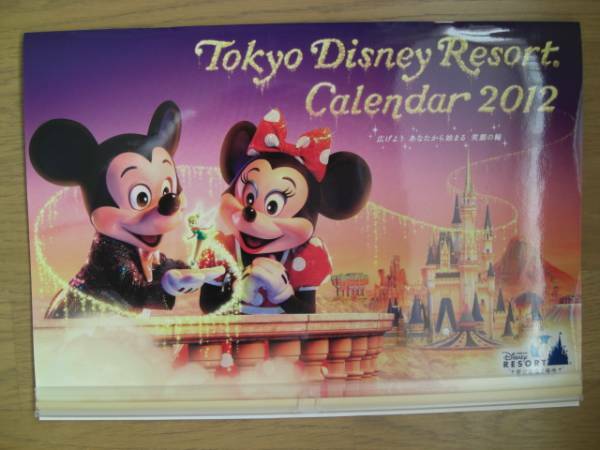 ★ディズニーリゾート・非売品・カレンダー・2012・袋入り★