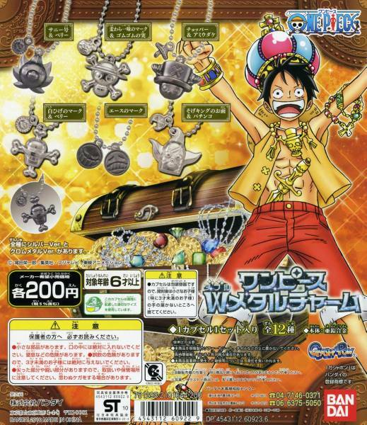 ★ONE PIECE ワンピース W メタルチャーム…シルバー＆クロムメタル 全12種 (チャーム アクセサリー キーチェーン)