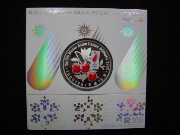 ■　第５回アジア冬季競技大会記念１，０００円銀貨　■